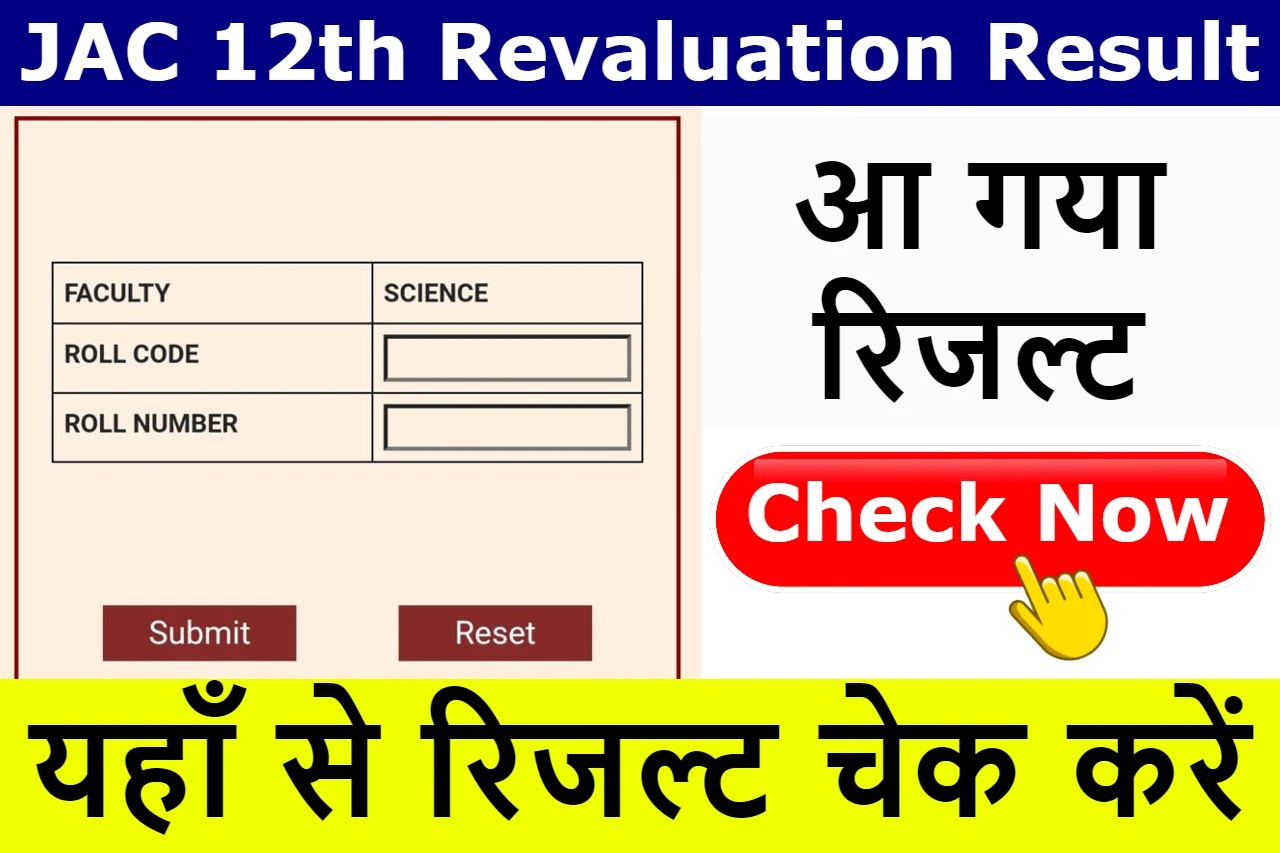 JAC 12th Revaluation Result 2023