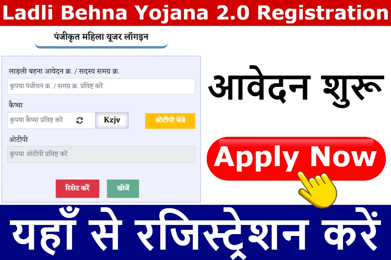 Ladli Behna Yojana 2.0 Registration