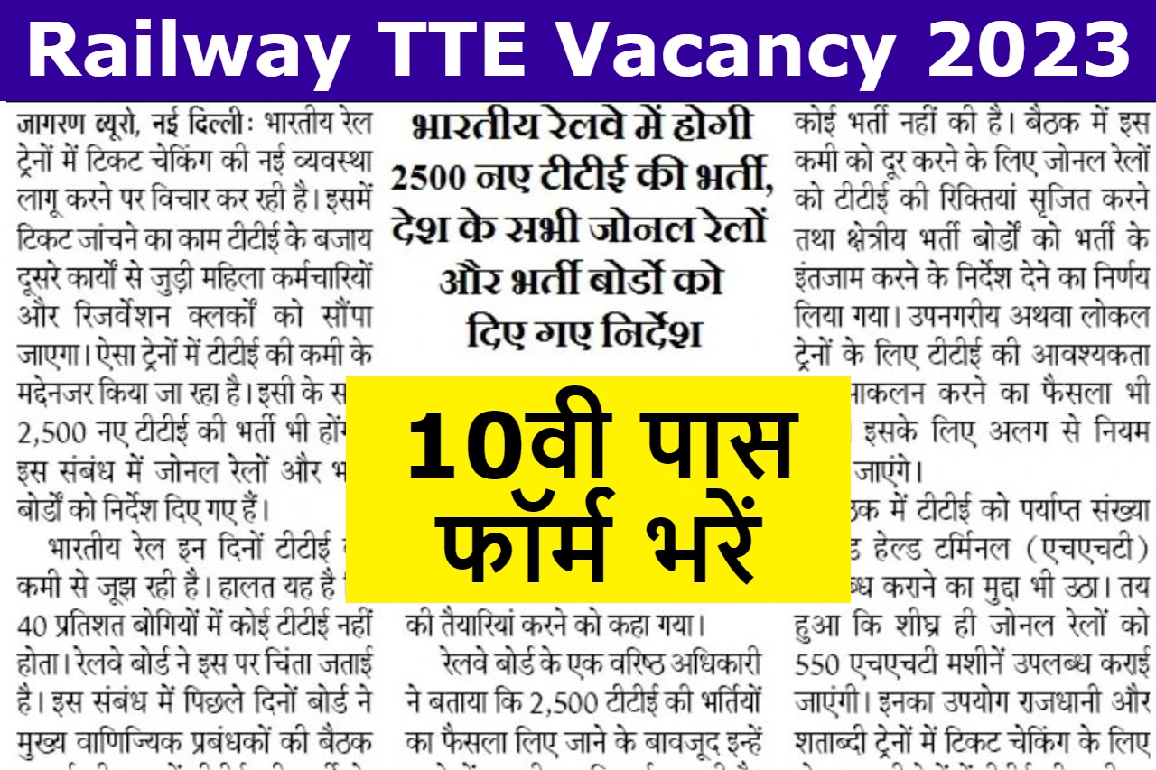 Railway TTE Vacancy