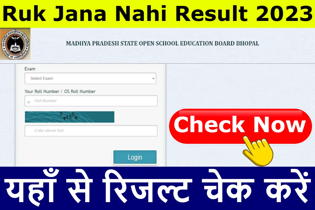 ruk-jana-nahi-result-2023