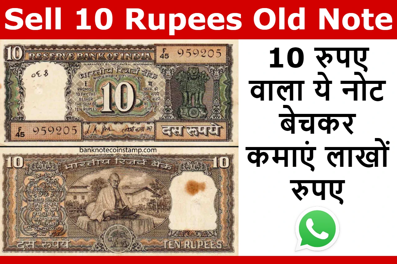 Sell 10 Rupees Old Note