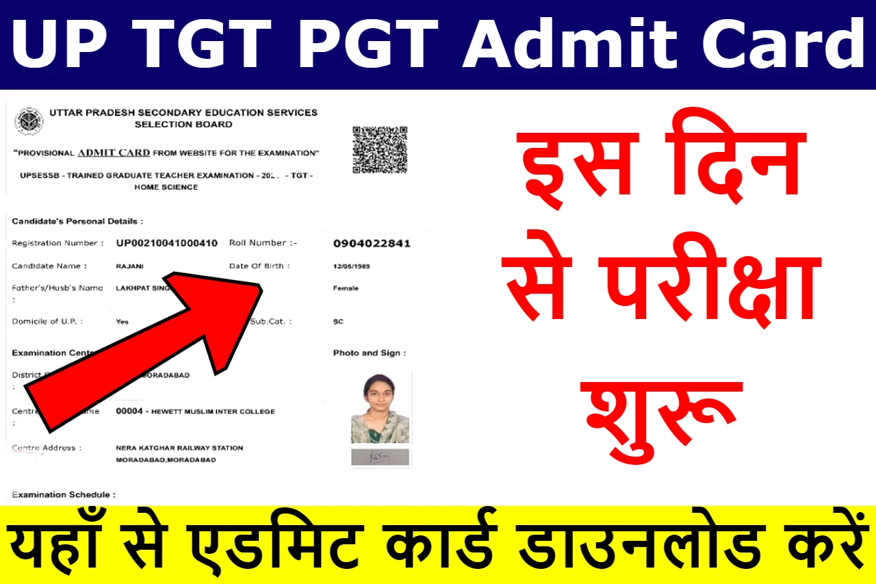 UP TGT PGT Admit Card 2023