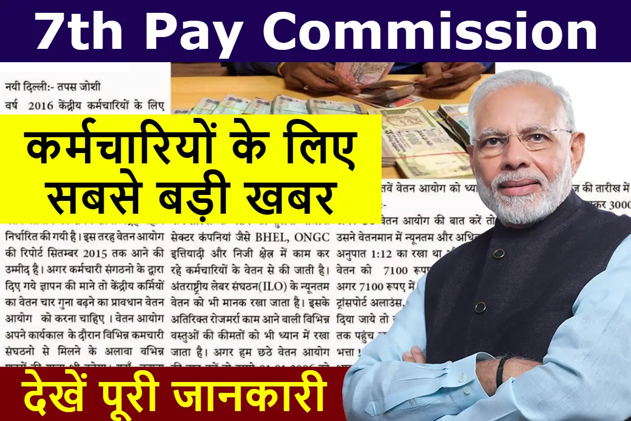 7th Pay Commission DA News Today