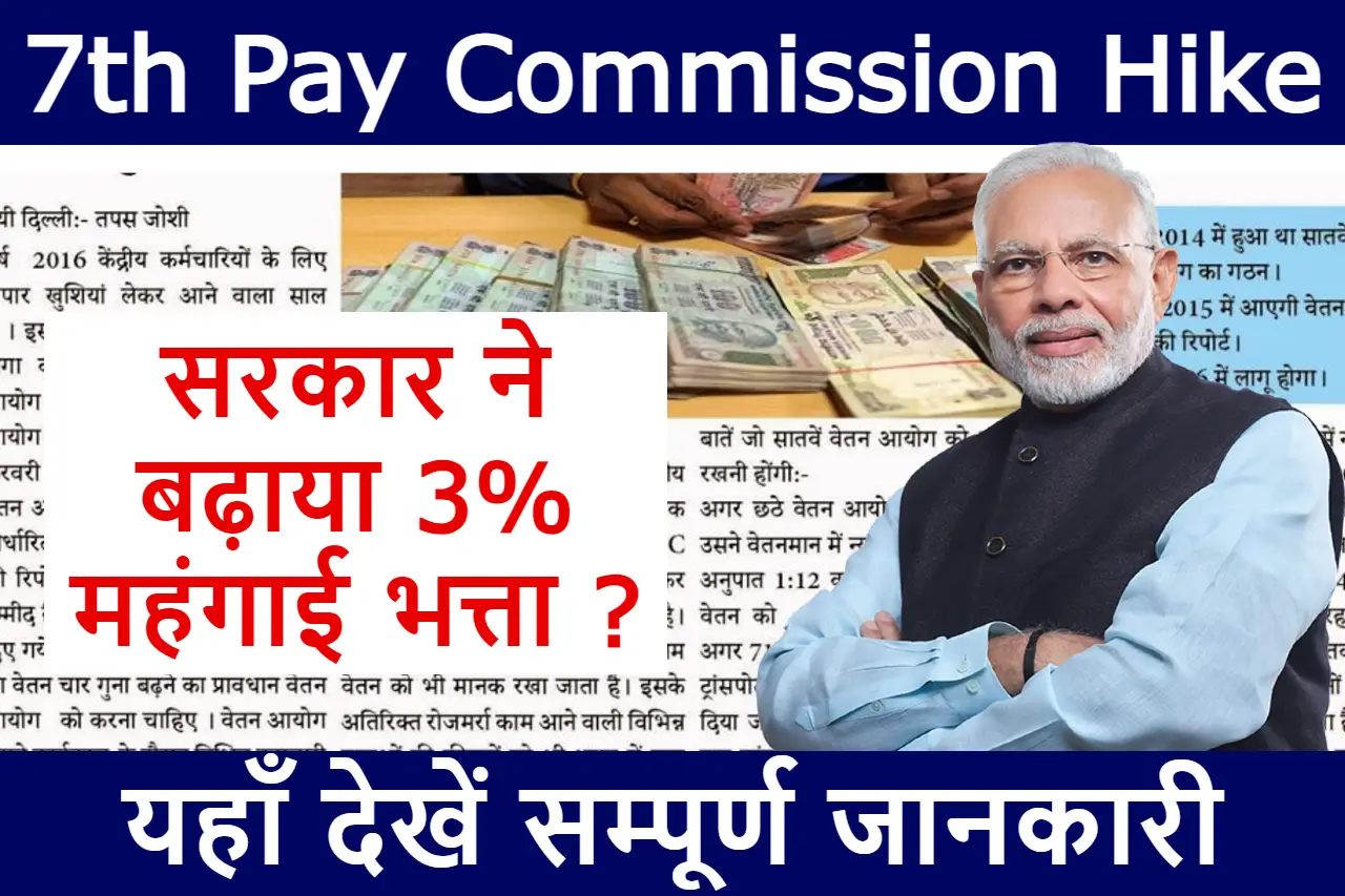 7th Pay Commission Hike