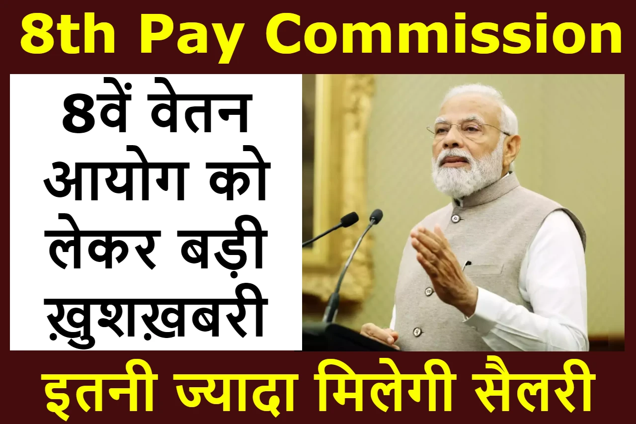 8th Pay Commission News Today