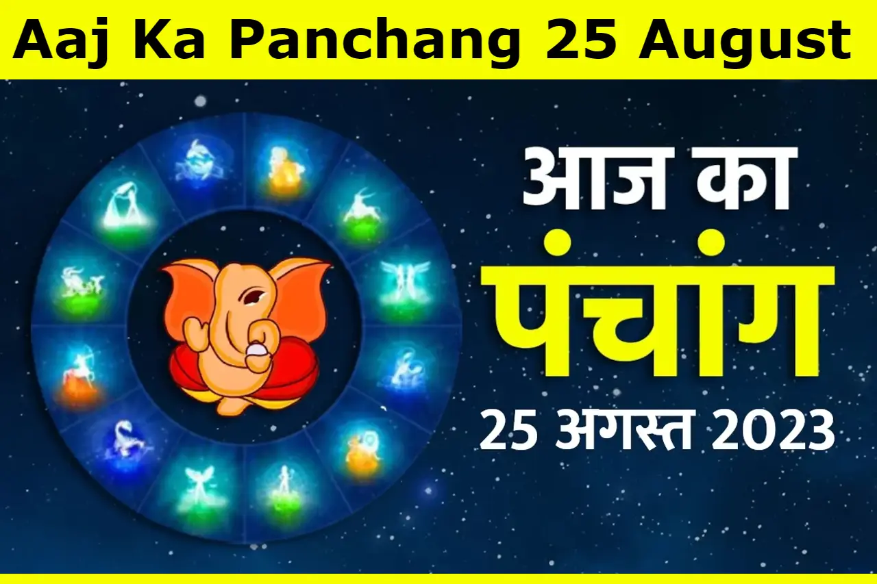 Aaj Ka Panchang 25 August