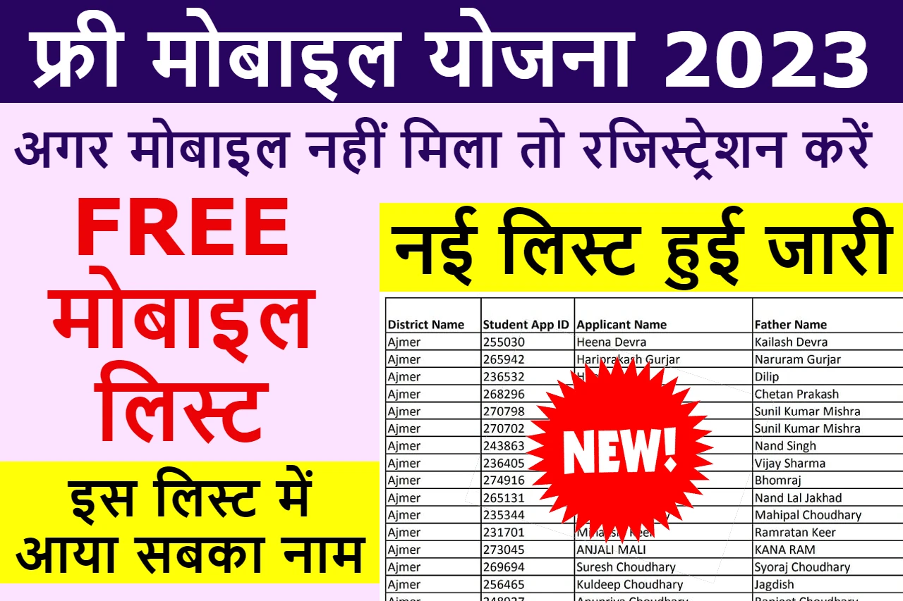 Free Mobile Yojana Registration
