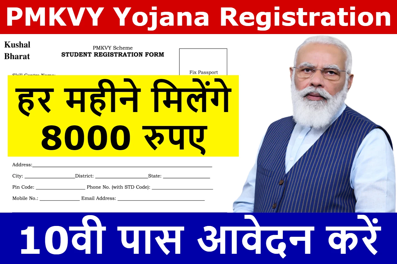 PMKVY Yojana Registration 2023