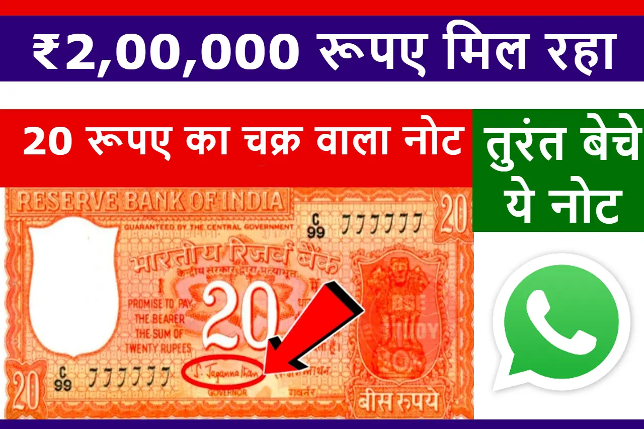 Sell 20 Rupees Old Notes