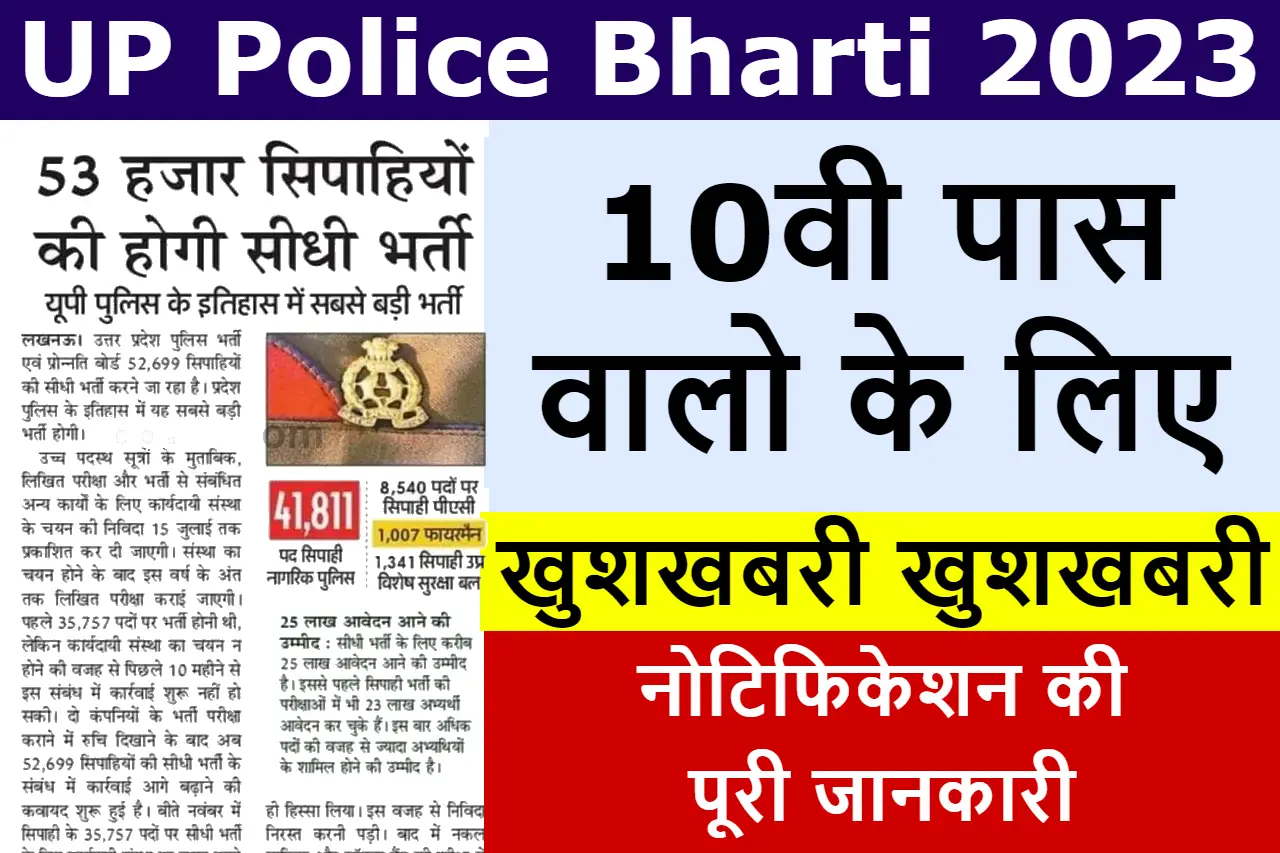 UP Police Bharti Notification