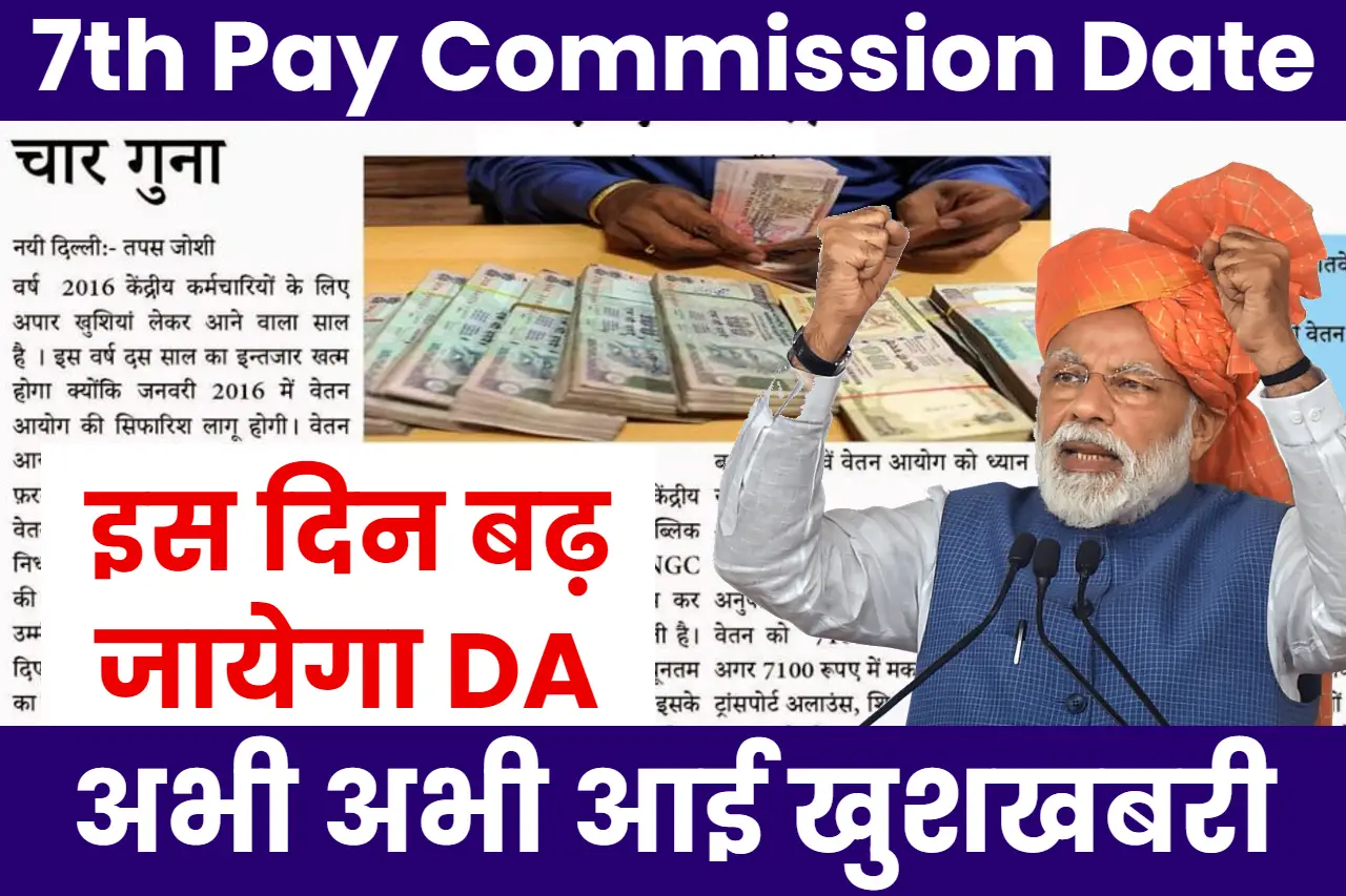 7th Pay Commission Date