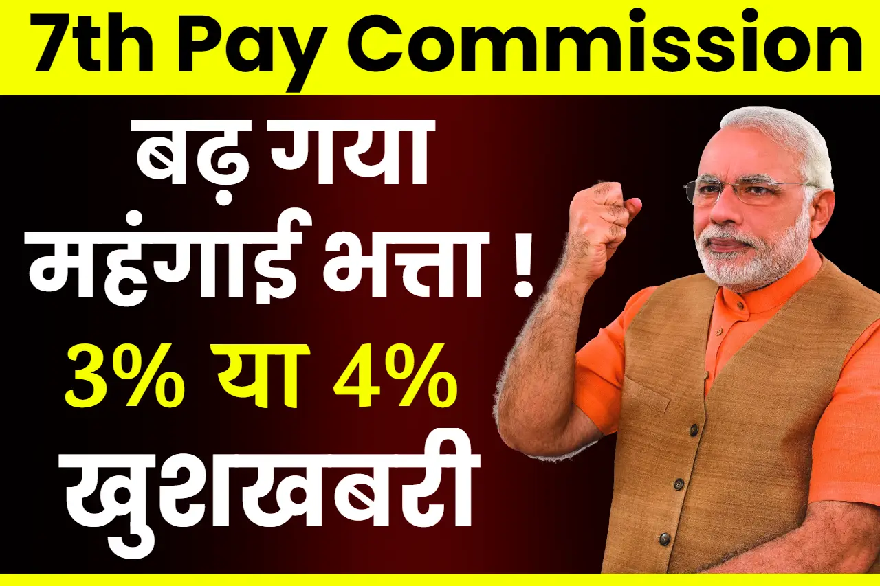 7th Pay Commission News Today