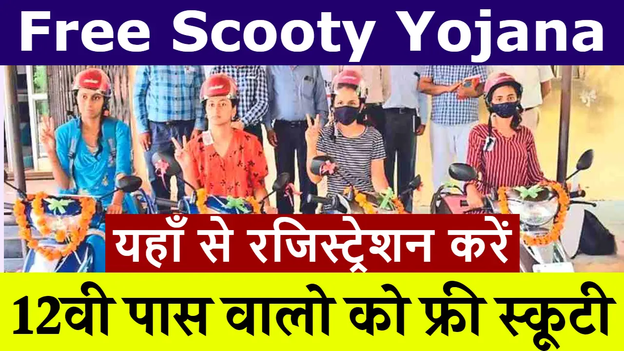 Haryana Free Scooty Yojana