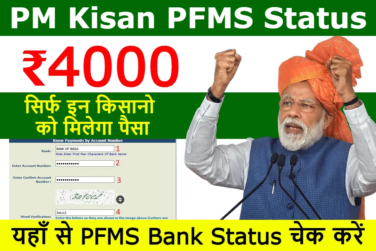 PM Kisan PFMS Status Check