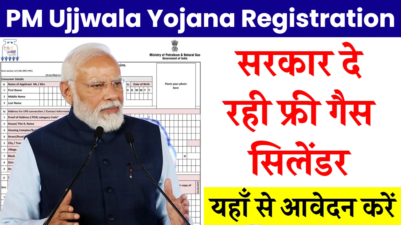 PM Ujjwala Yojana Registration