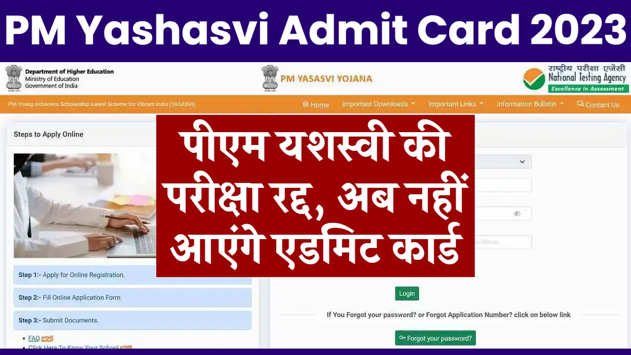 PM Yashasvi Admit Card 2023