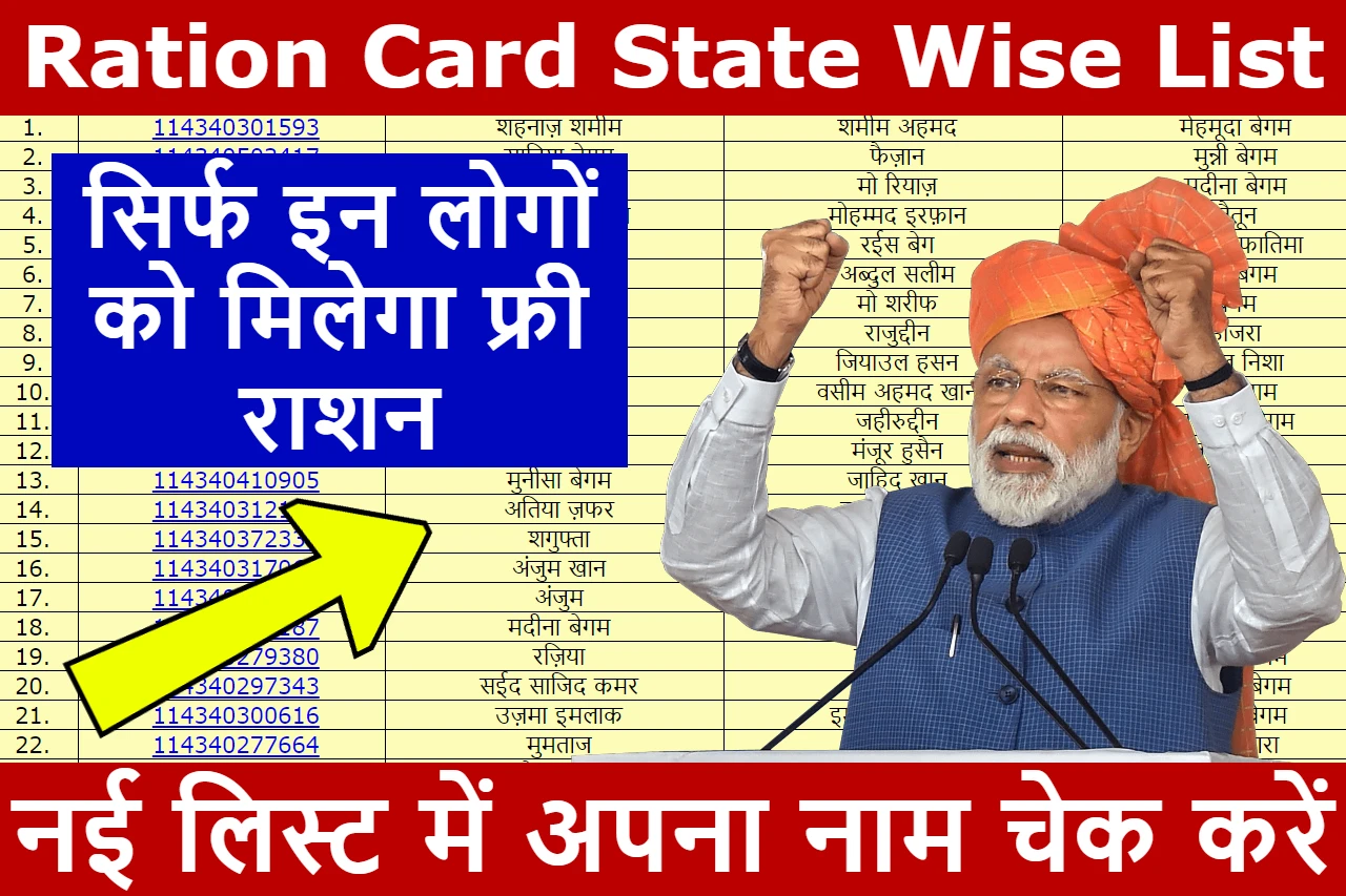 Ration Card State Wise List