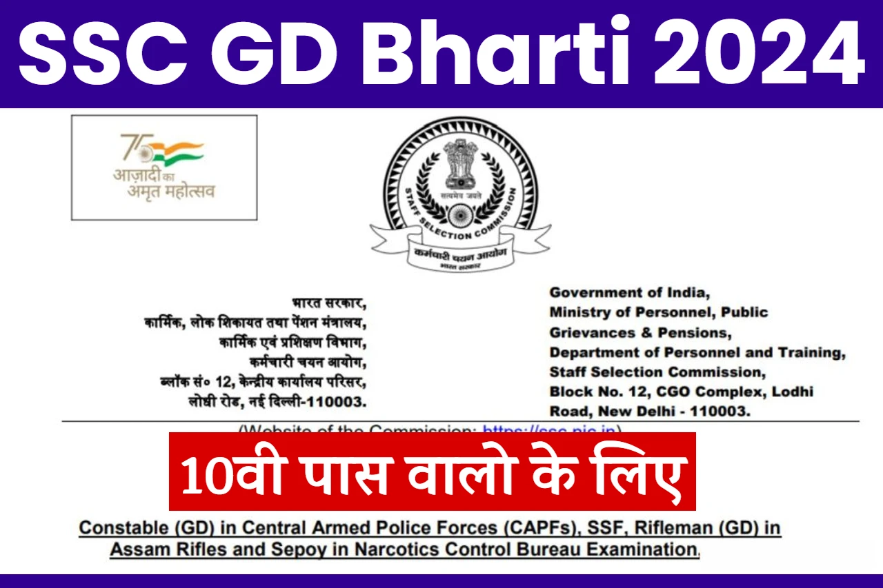 SSC GD Bharti 2024