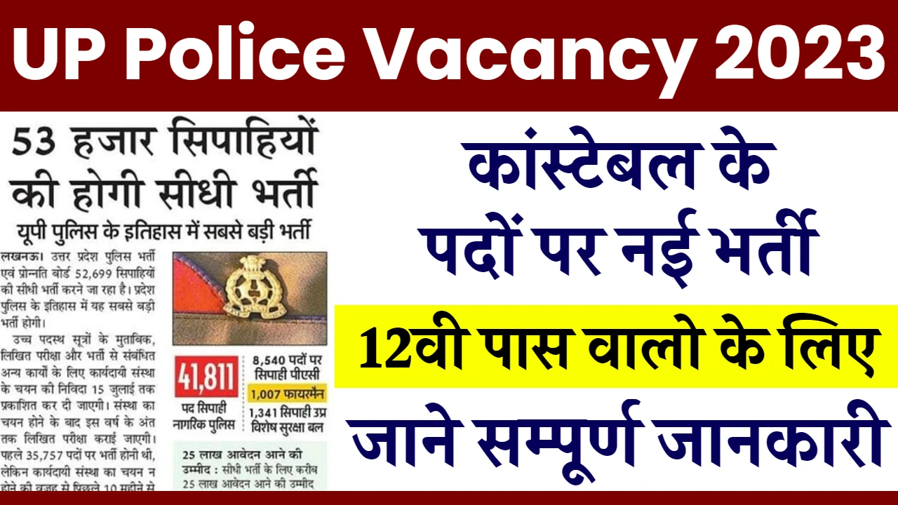 UP Police Vacancy 2023